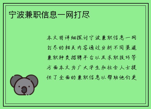 宁波兼职信息一网打尽