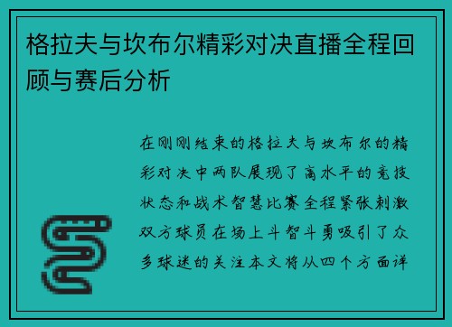 格拉夫与坎布尔精彩对决直播全程回顾与赛后分析