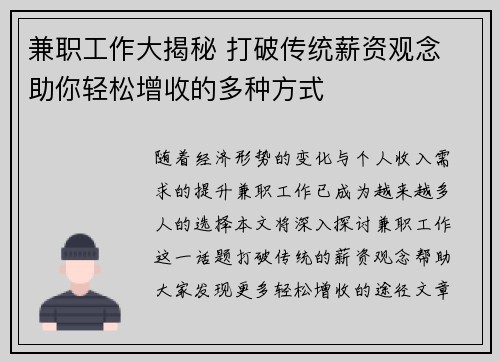 兼职工作大揭秘 打破传统薪资观念 助你轻松增收的多种方式