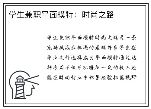 学生兼职平面模特：时尚之路