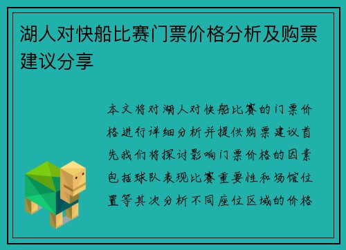 湖人对快船比赛门票价格分析及购票建议分享