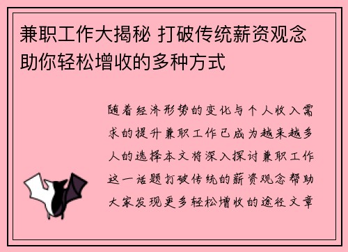 兼职工作大揭秘 打破传统薪资观念 助你轻松增收的多种方式