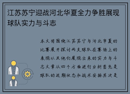 江苏苏宁迎战河北华夏全力争胜展现球队实力与斗志