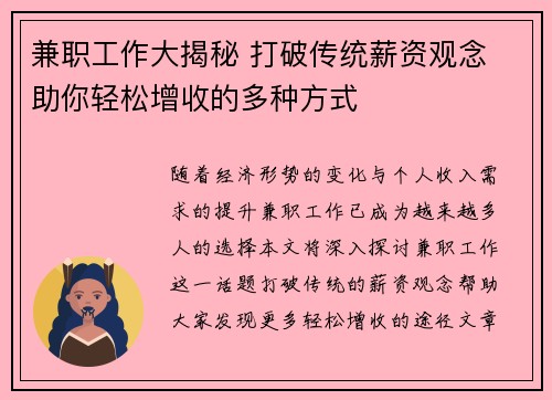 兼职工作大揭秘 打破传统薪资观念 助你轻松增收的多种方式