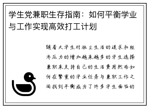 学生党兼职生存指南：如何平衡学业与工作实现高效打工计划