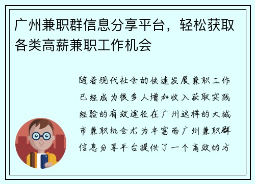 广州兼职群信息分享平台，轻松获取各类高薪兼职工作机会