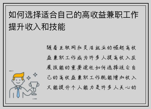 如何选择适合自己的高收益兼职工作提升收入和技能