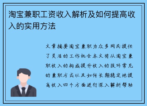 淘宝兼职工资收入解析及如何提高收入的实用方法