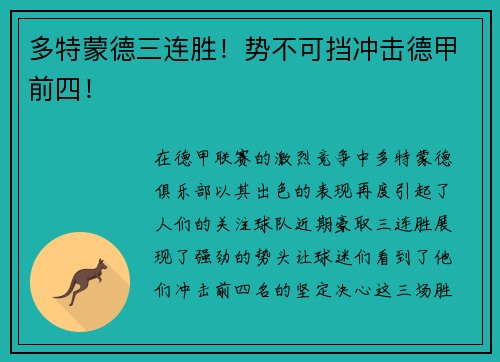 多特蒙德三连胜！势不可挡冲击德甲前四！