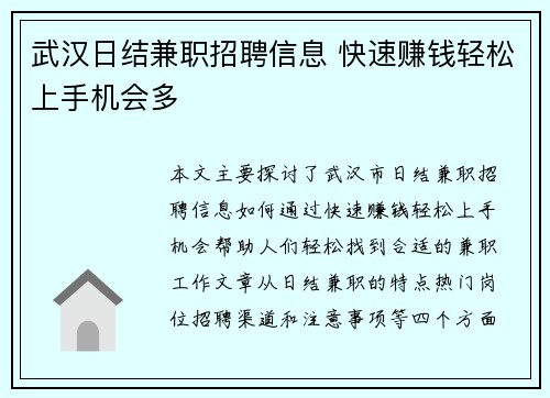 武汉日结兼职招聘信息 快速赚钱轻松上手机会多