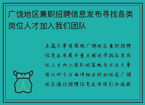 广饶地区兼职招聘信息发布寻找各类岗位人才加入我们团队