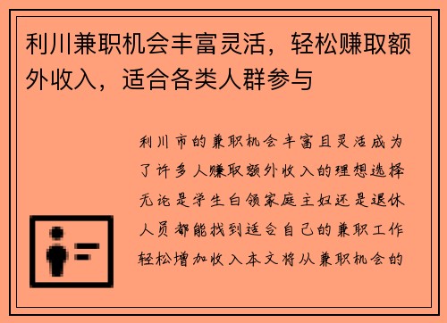 利川兼职机会丰富灵活，轻松赚取额外收入，适合各类人群参与
