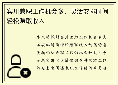 宾川兼职工作机会多，灵活安排时间轻松赚取收入