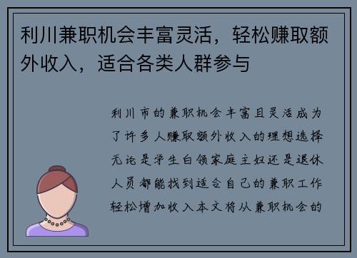 利川兼职机会丰富灵活，轻松赚取额外收入，适合各类人群参与