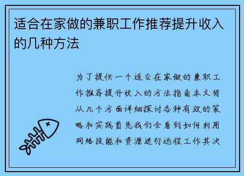 适合在家做的兼职工作推荐提升收入的几种方法