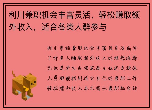 利川兼职机会丰富灵活，轻松赚取额外收入，适合各类人群参与