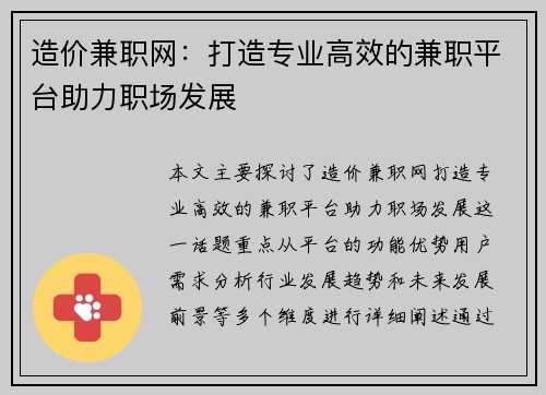 造价兼职网：打造专业高效的兼职平台助力职场发展