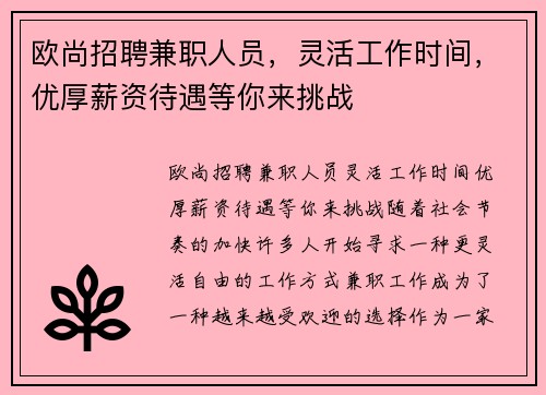 欧尚招聘兼职人员，灵活工作时间，优厚薪资待遇等你来挑战