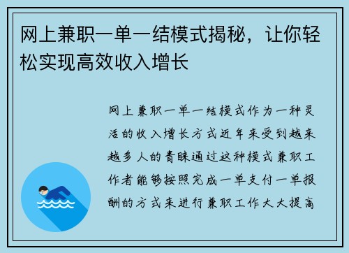 网上兼职一单一结模式揭秘，让你轻松实现高效收入增长