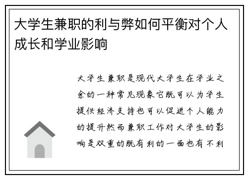大学生兼职的利与弊如何平衡对个人成长和学业影响