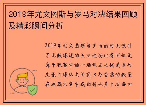 2019年尤文图斯与罗马对决结果回顾及精彩瞬间分析