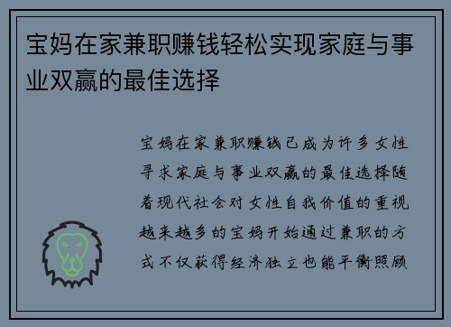宝妈在家兼职赚钱轻松实现家庭与事业双赢的最佳选择