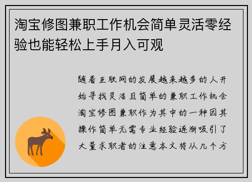 淘宝修图兼职工作机会简单灵活零经验也能轻松上手月入可观