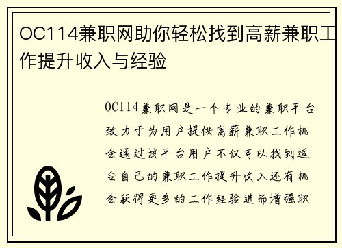 OC114兼职网助你轻松找到高薪兼职工作提升收入与经验