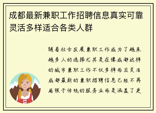成都最新兼职工作招聘信息真实可靠灵活多样适合各类人群