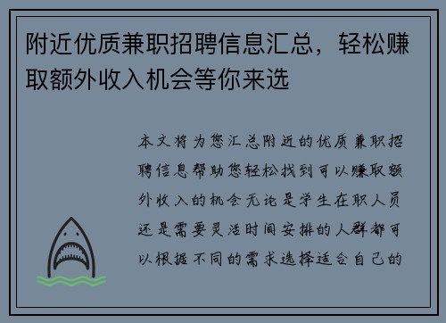 附近优质兼职招聘信息汇总，轻松赚取额外收入机会等你来选