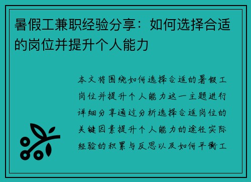 暑假工兼职经验分享：如何选择合适的岗位并提升个人能力