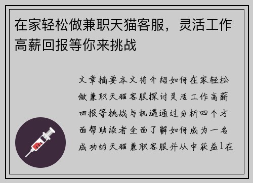 在家轻松做兼职天猫客服，灵活工作高薪回报等你来挑战