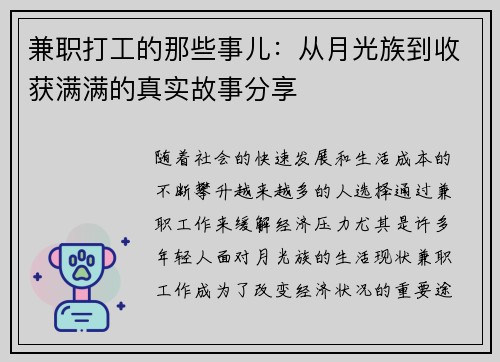 兼职打工的那些事儿：从月光族到收获满满的真实故事分享