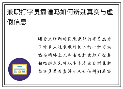 兼职打字员靠谱吗如何辨别真实与虚假信息