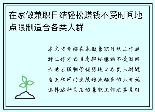 在家做兼职日结轻松赚钱不受时间地点限制适合各类人群