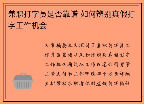 兼职打字员是否靠谱 如何辨别真假打字工作机会