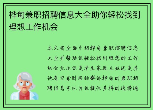 桦甸兼职招聘信息大全助你轻松找到理想工作机会