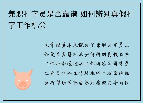 兼职打字员是否靠谱 如何辨别真假打字工作机会