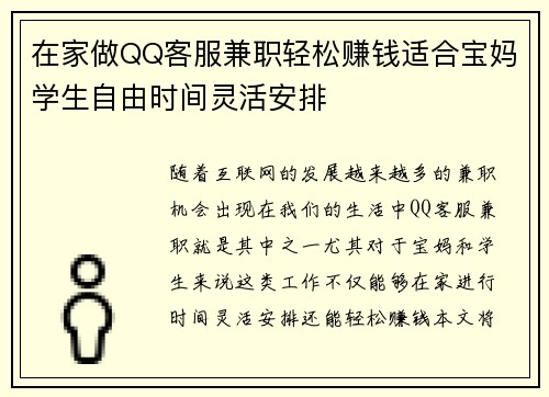 在家做QQ客服兼职轻松赚钱适合宝妈学生自由时间灵活安排