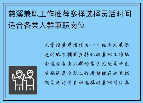 慈溪兼职工作推荐多样选择灵活时间适合各类人群兼职岗位