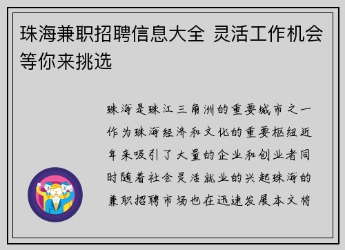 珠海兼职招聘信息大全 灵活工作机会等你来挑选