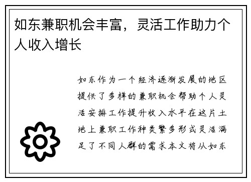 如东兼职机会丰富，灵活工作助力个人收入增长