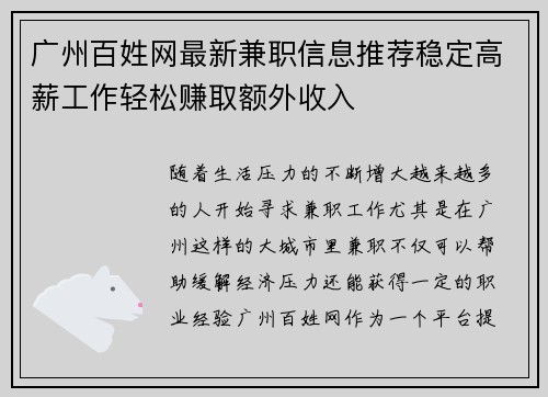 广州百姓网最新兼职信息推荐稳定高薪工作轻松赚取额外收入