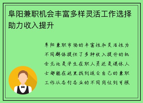 阜阳兼职机会丰富多样灵活工作选择助力收入提升
