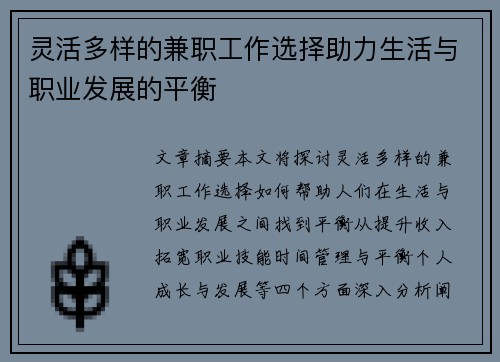 灵活多样的兼职工作选择助力生活与职业发展的平衡