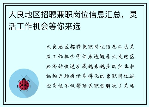 大良地区招聘兼职岗位信息汇总，灵活工作机会等你来选