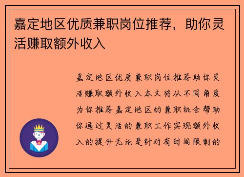 嘉定地区优质兼职岗位推荐，助你灵活赚取额外收入