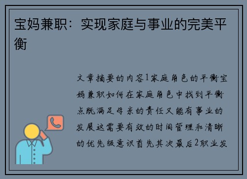 宝妈兼职：实现家庭与事业的完美平衡