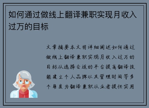 如何通过做线上翻译兼职实现月收入过万的目标