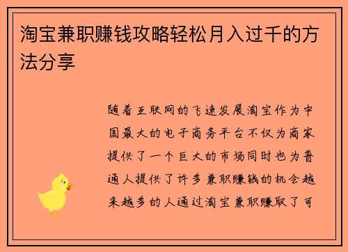 淘宝兼职赚钱攻略轻松月入过千的方法分享